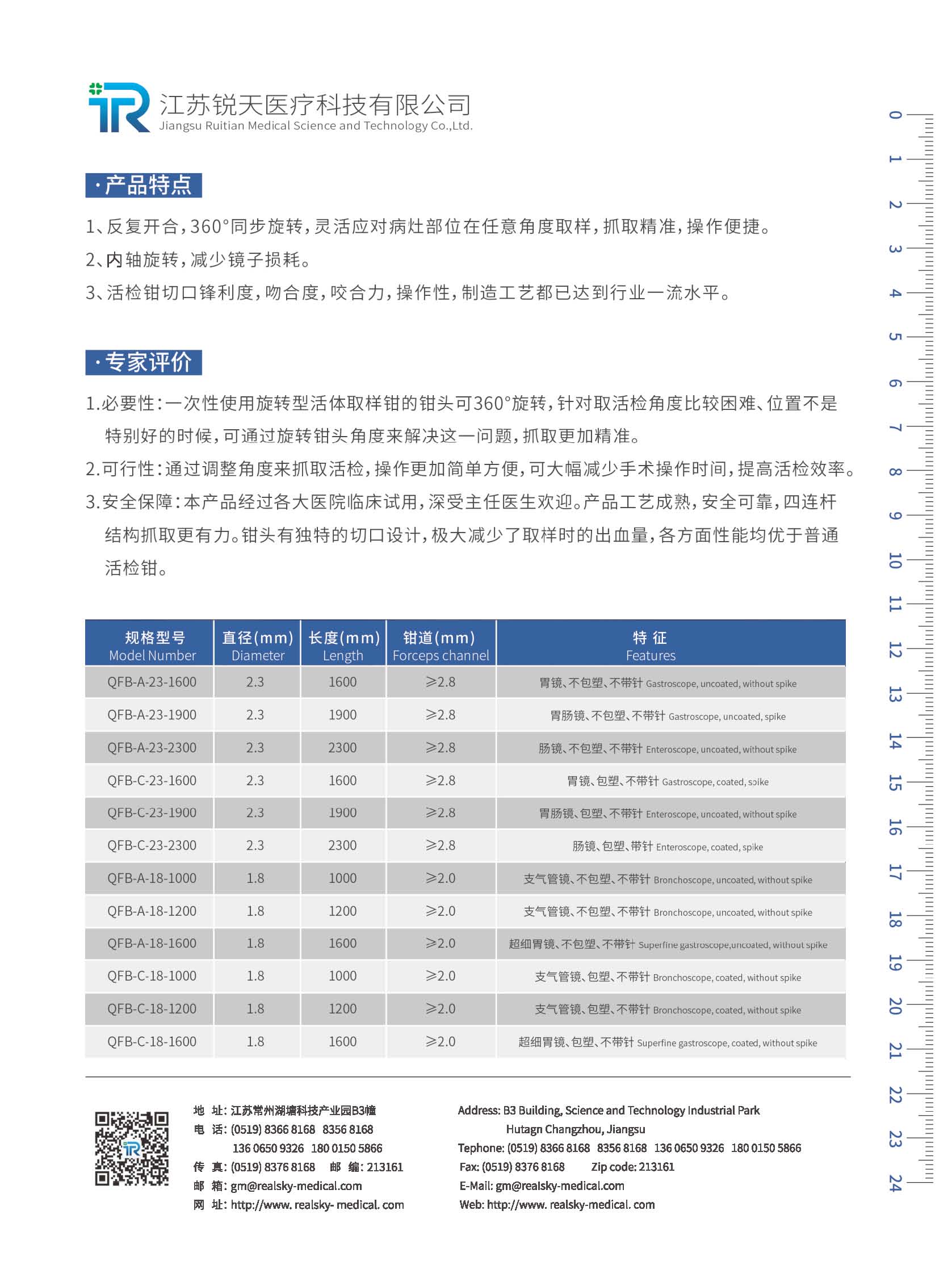 活檢鉗_頁(yè)面_2.jpg